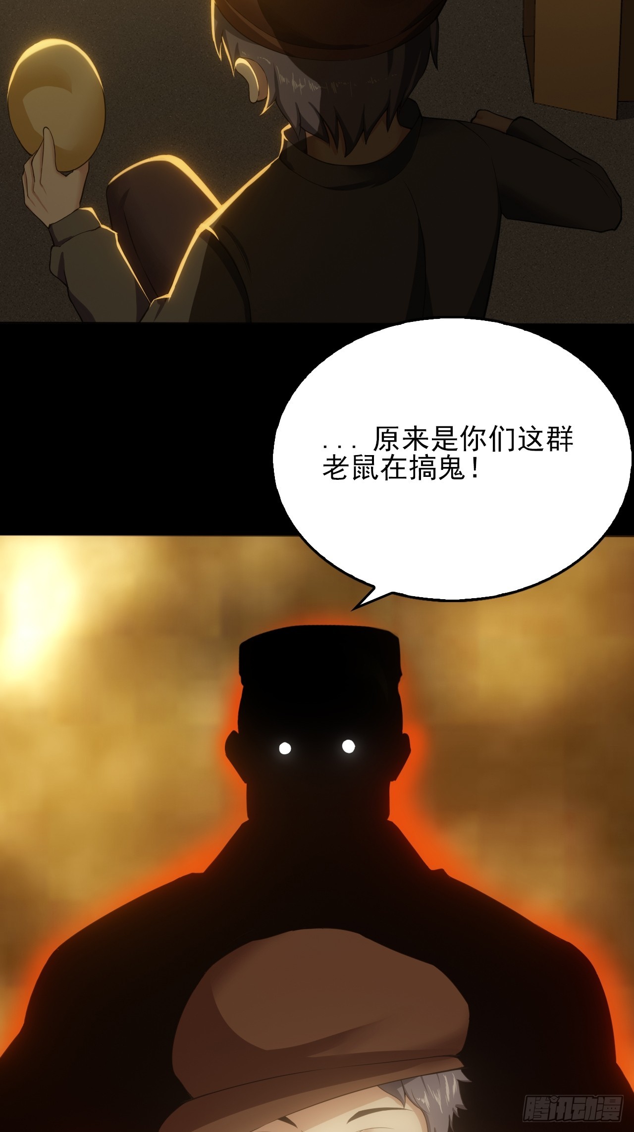 《地核之子》第五十四话杜步天与段将军 第17页