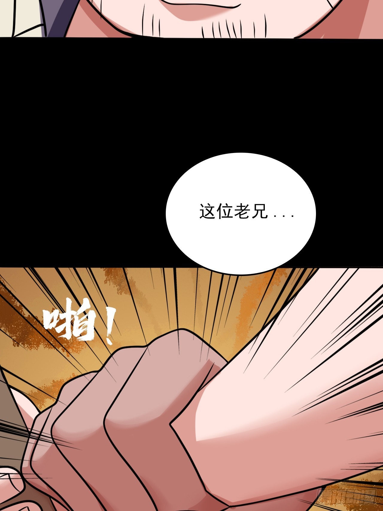《地核之子》第五十四话杜步天与段将军 第23页