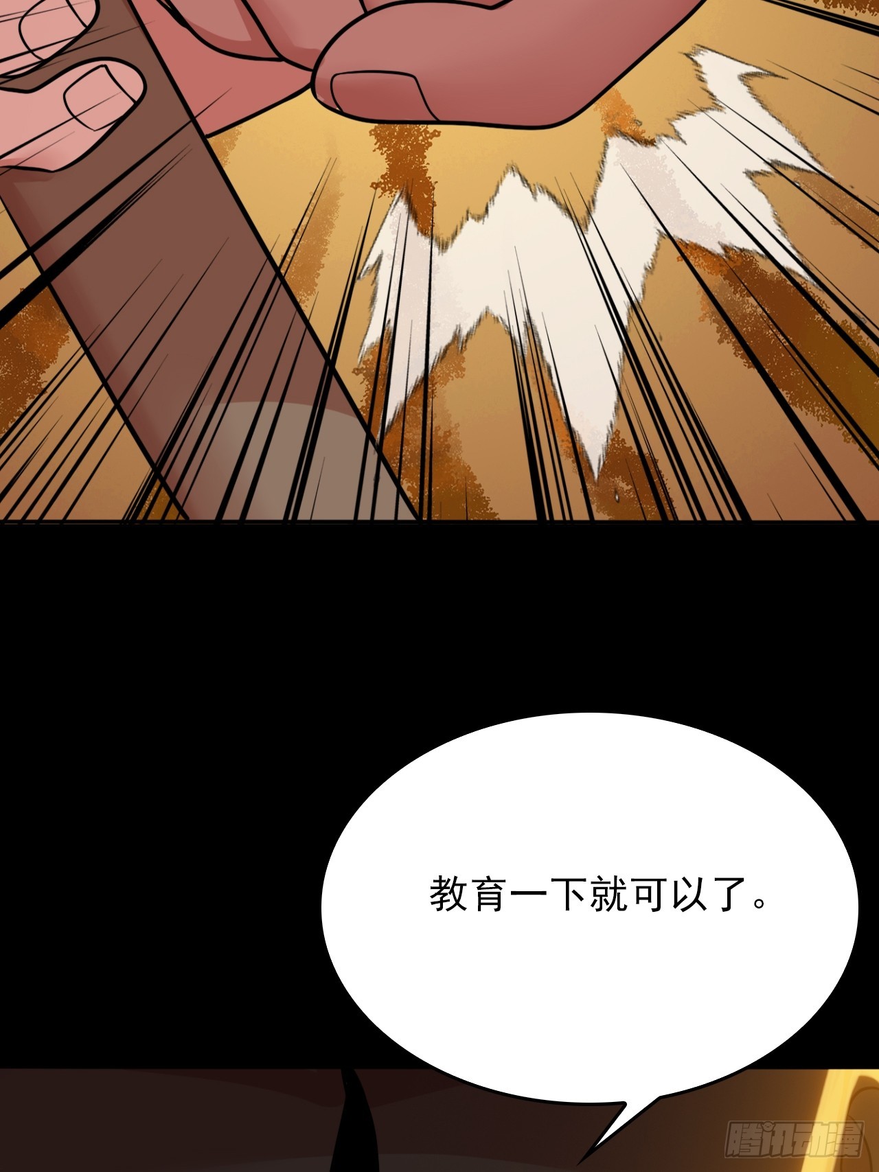 《地核之子》第五十四话杜步天与段将军 第24页