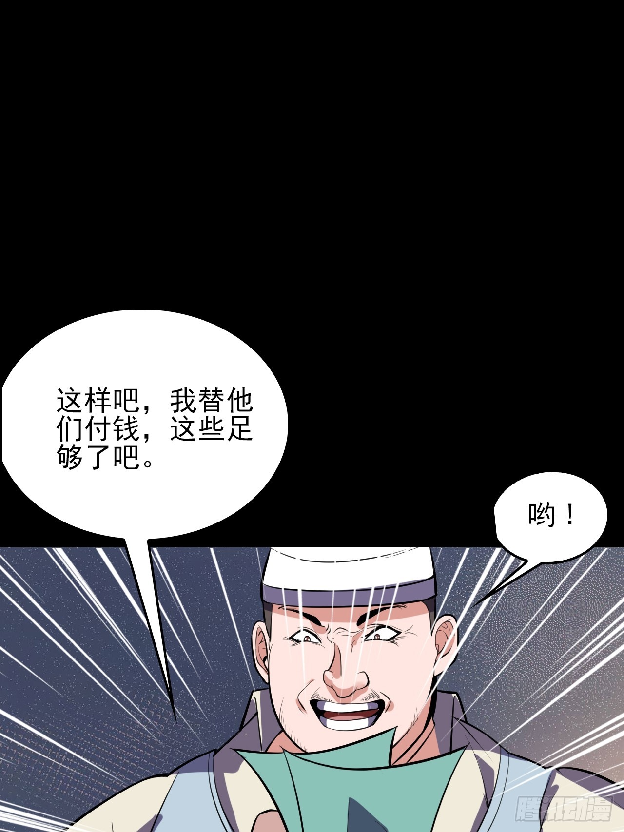《地核之子》第五十四话杜步天与段将军 第29页