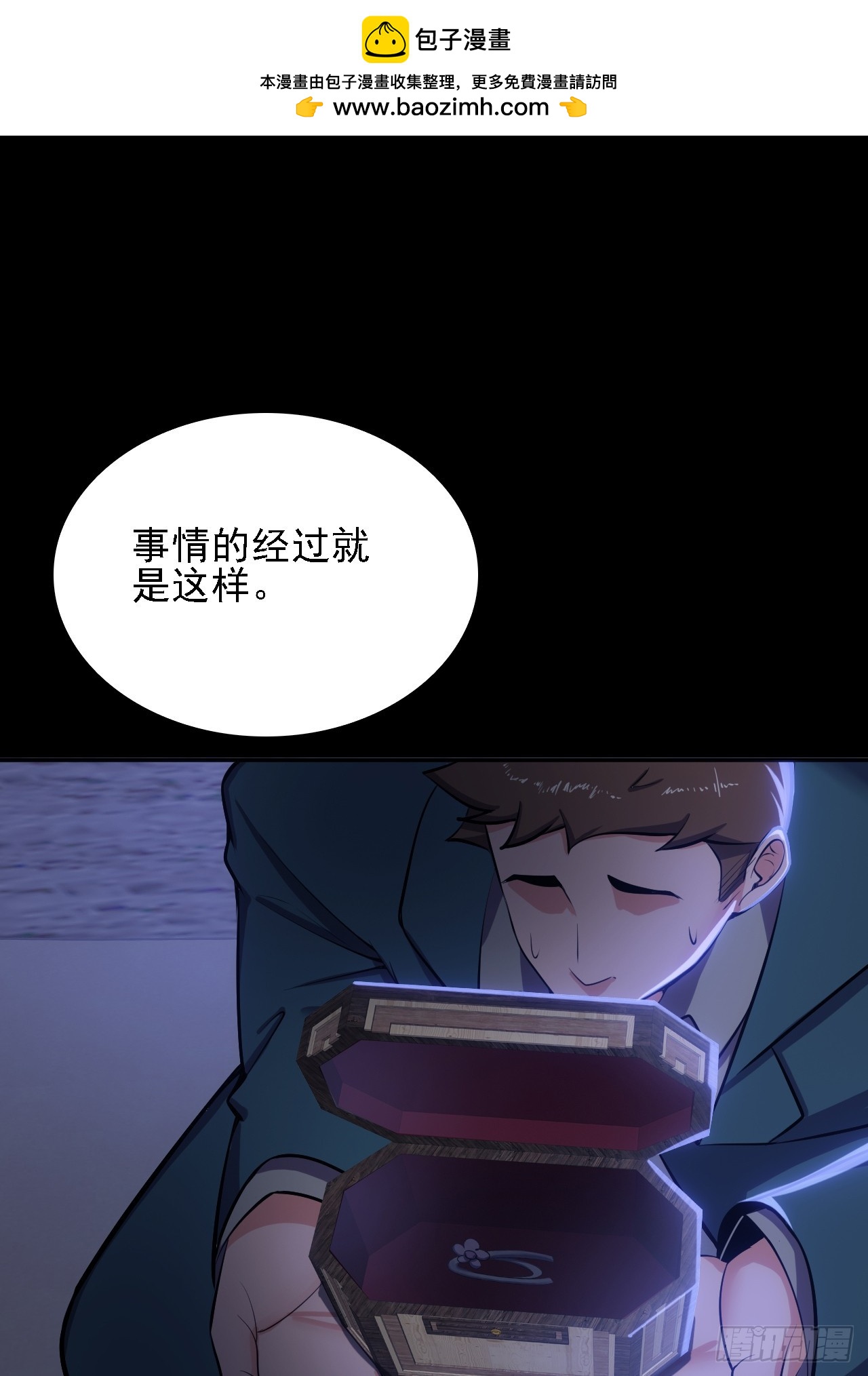 《地核之子》第五十四话杜步天与段将军 第2页