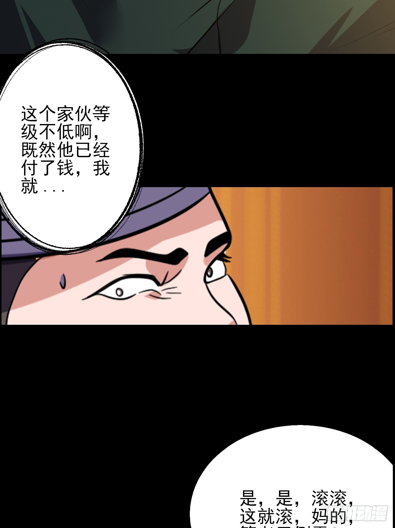 《地核之子》第五十四话杜步天与段将军 第34页