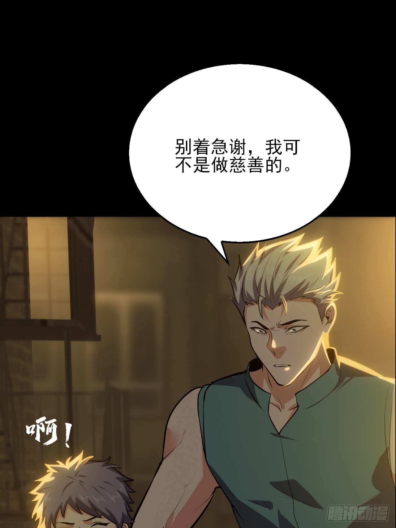 《地核之子》第五十四话杜步天与段将军 第37页