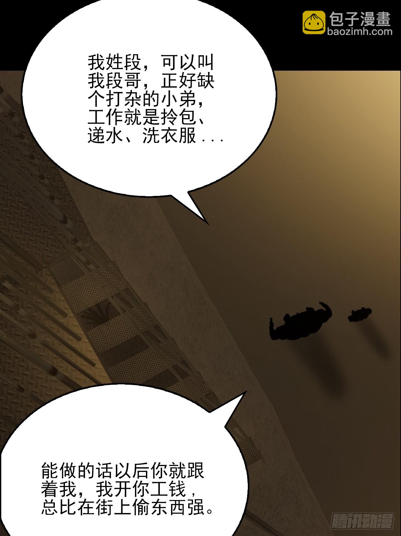 《地核之子》第五十四话杜步天与段将军 第39页