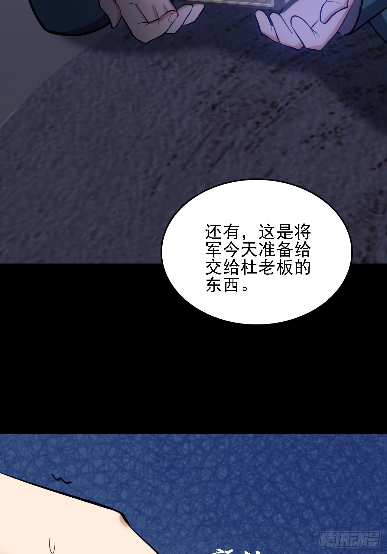 《地核之子》第五十四话杜步天与段将军 第3页