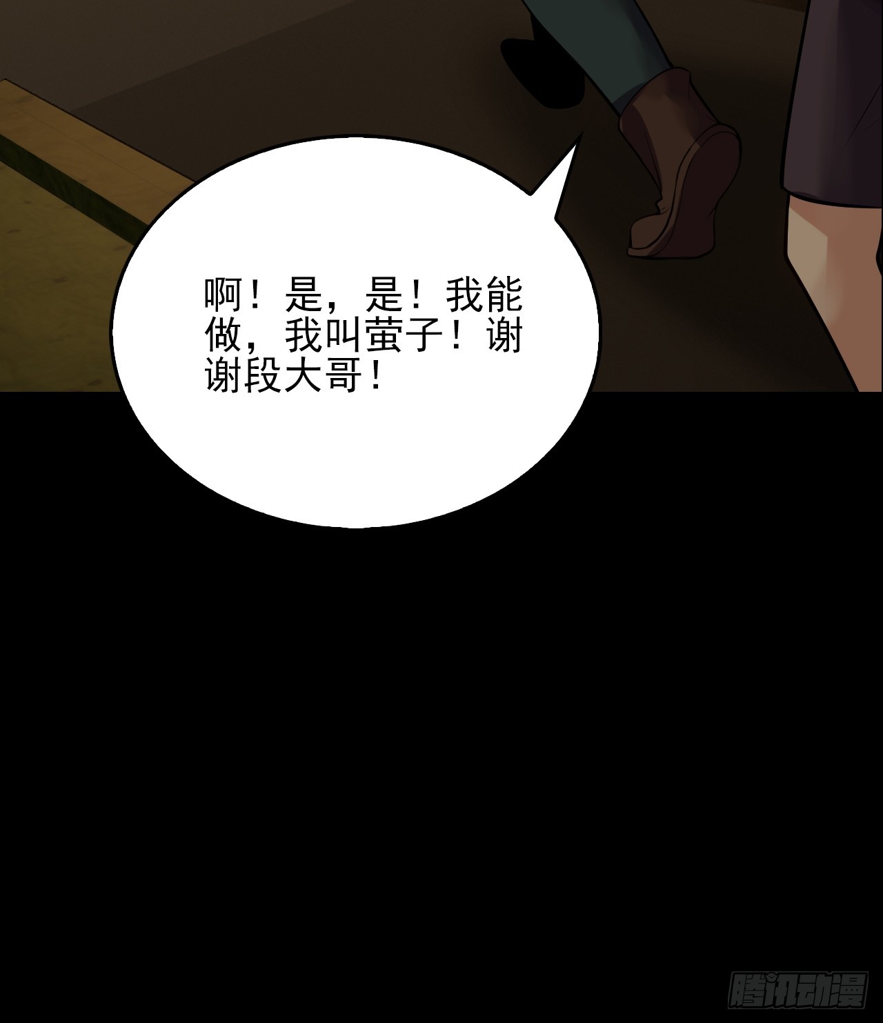 《地核之子》第五十四话杜步天与段将军 第42页