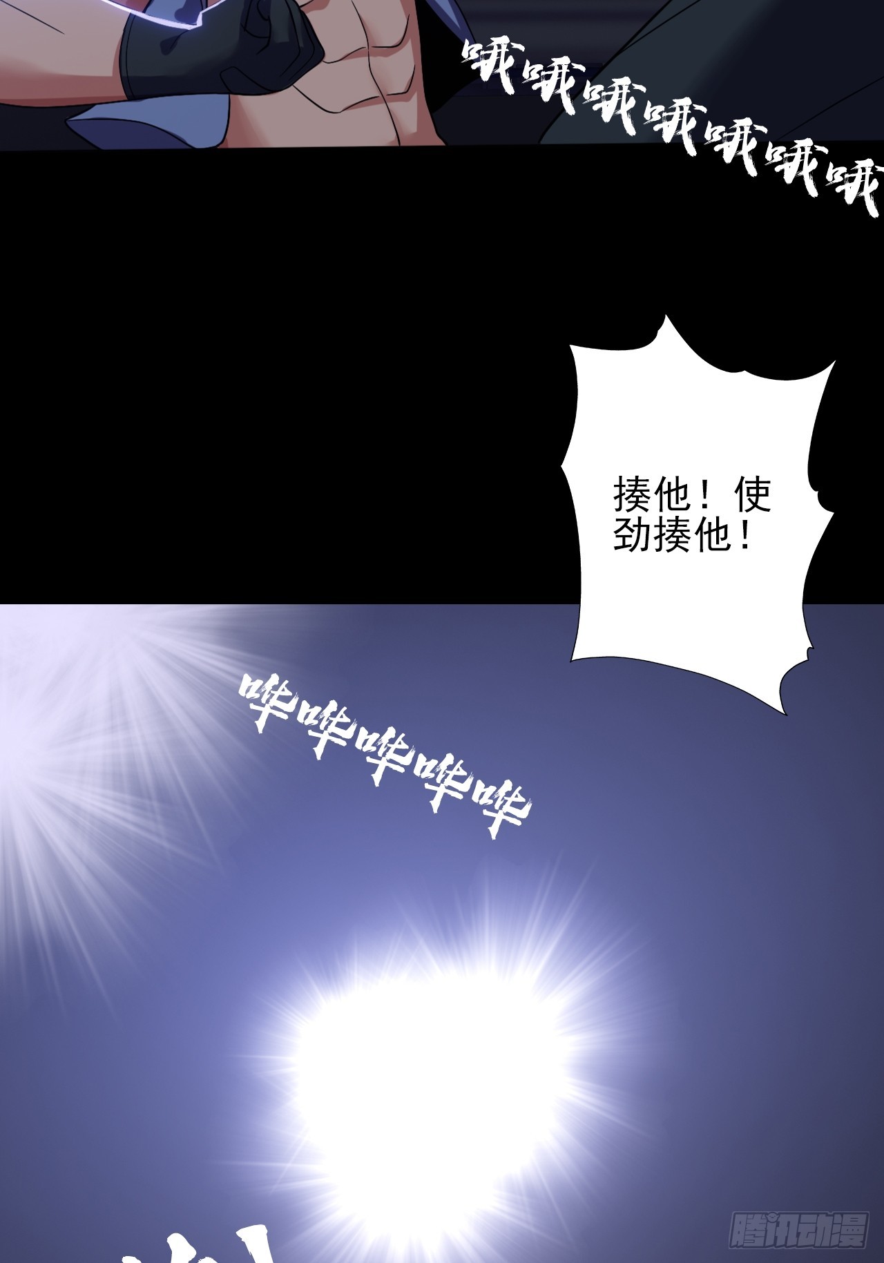 《地核之子》第五十四话杜步天与段将军 第44页