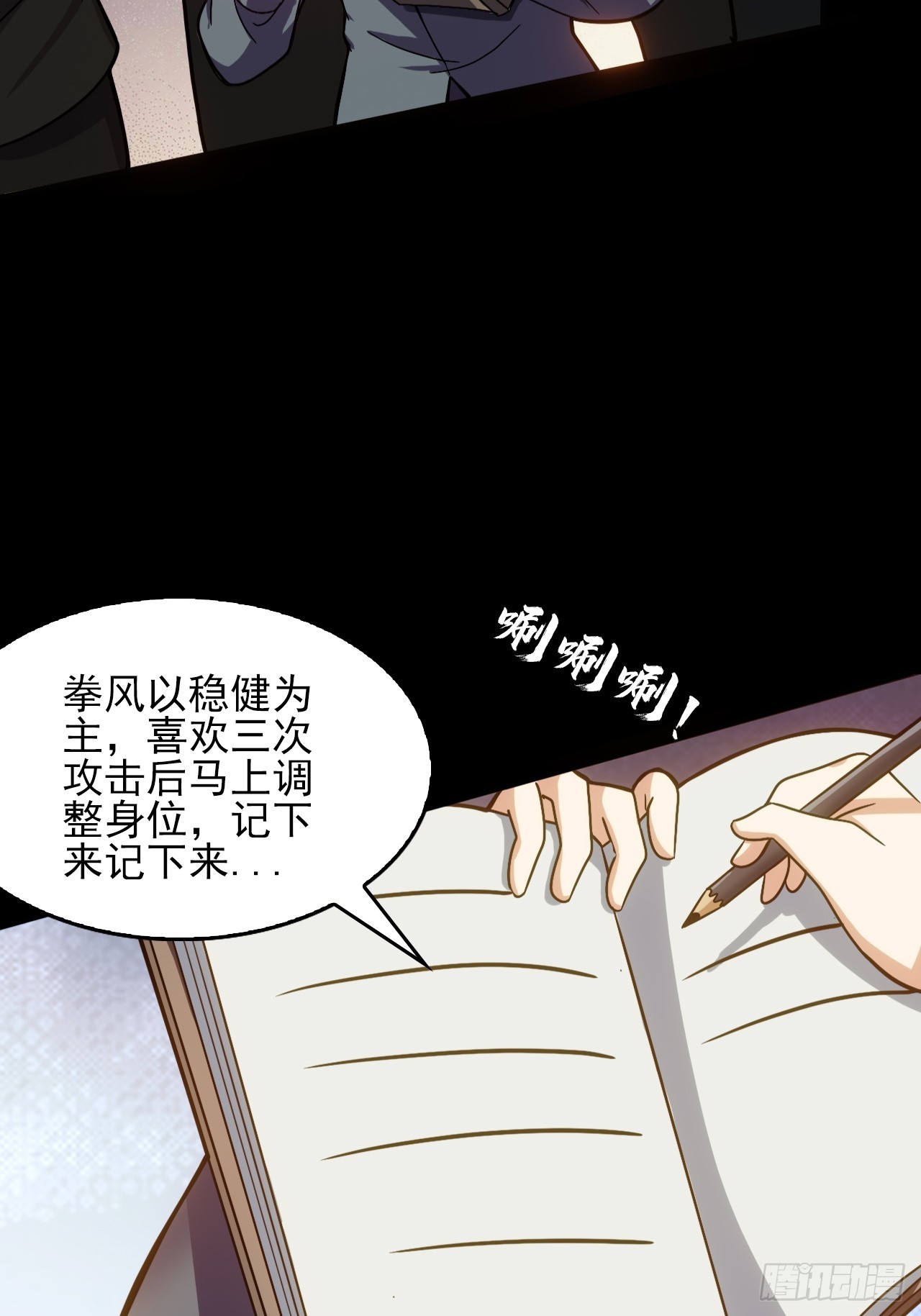 《地核之子》第五十四话杜步天与段将军 第48页