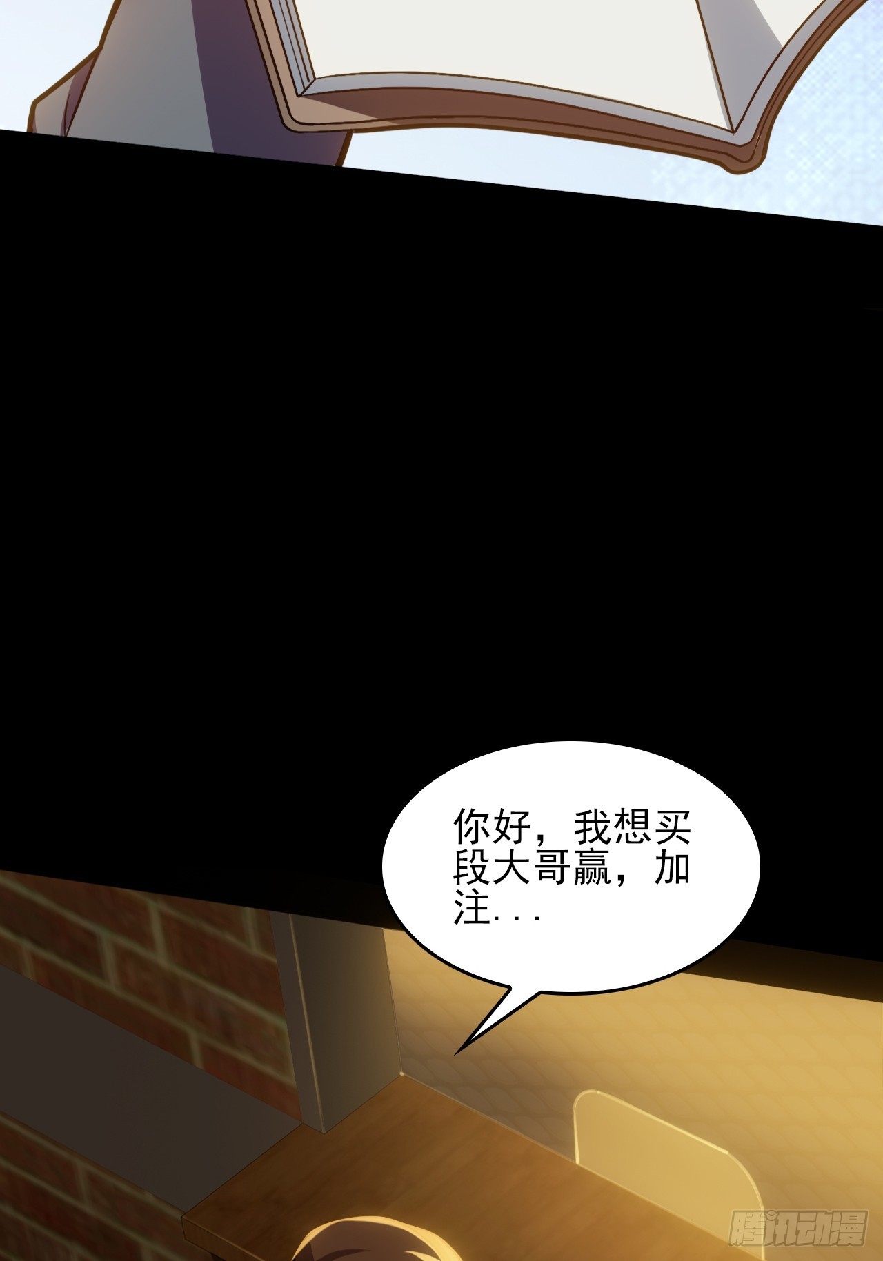 《地核之子》第五十四话杜步天与段将军 第49页