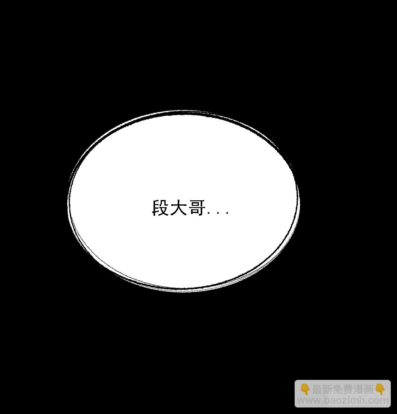《地核之子》第五十四话杜步天与段将军 第9页
