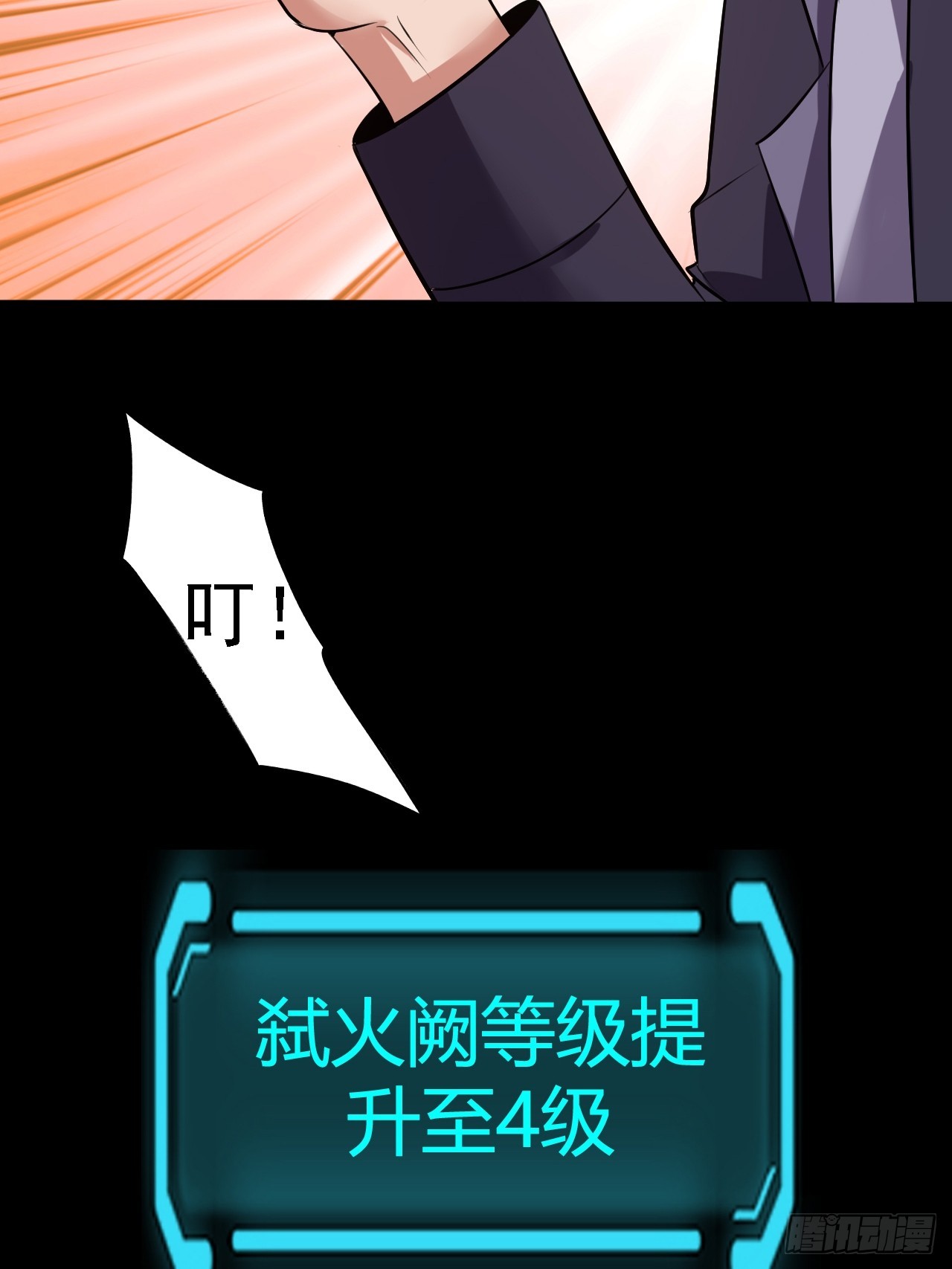 《地核之子》第五十三话段将军之死 第10页