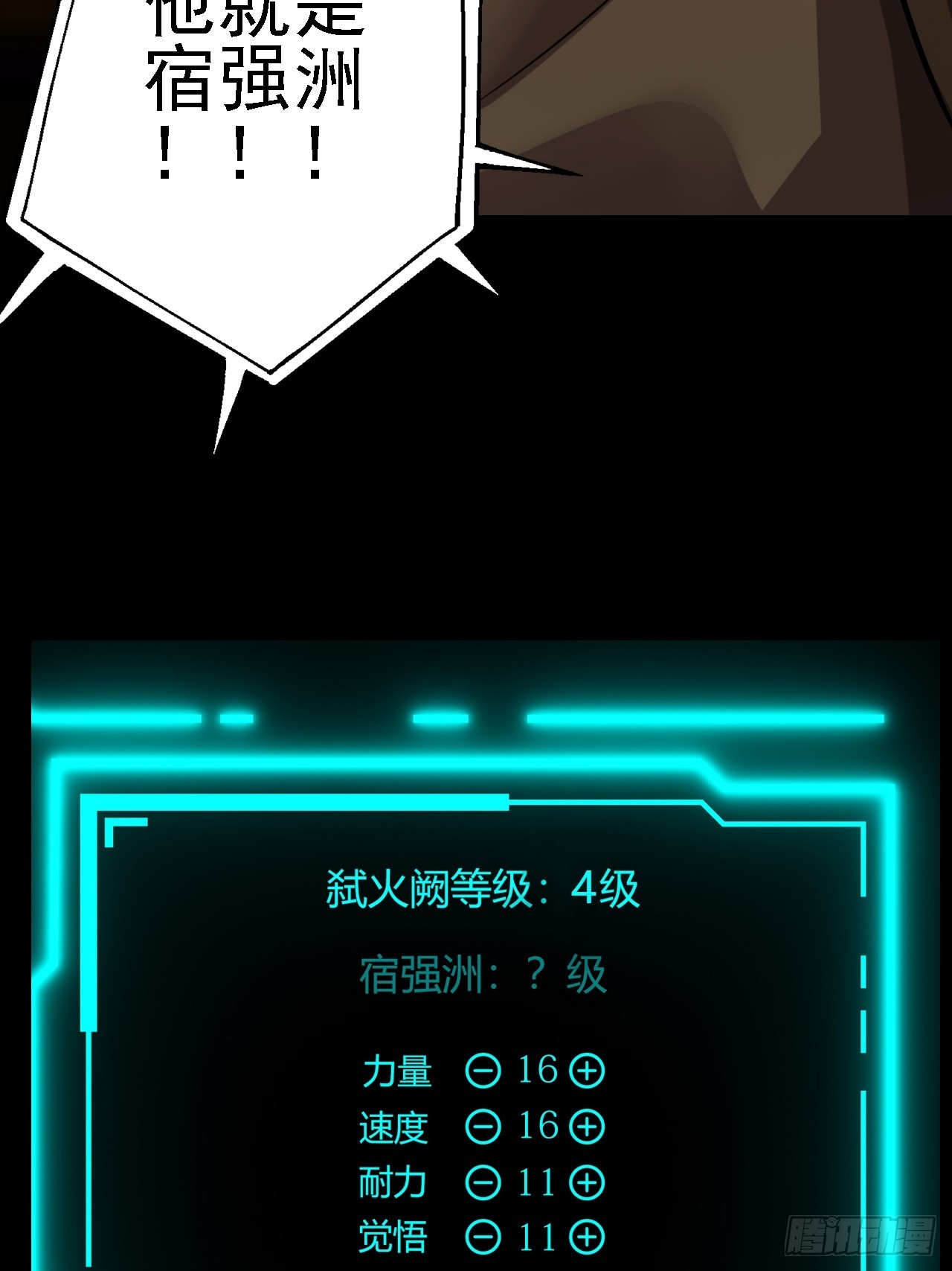 《地核之子》第五十三话段将军之死 第13页