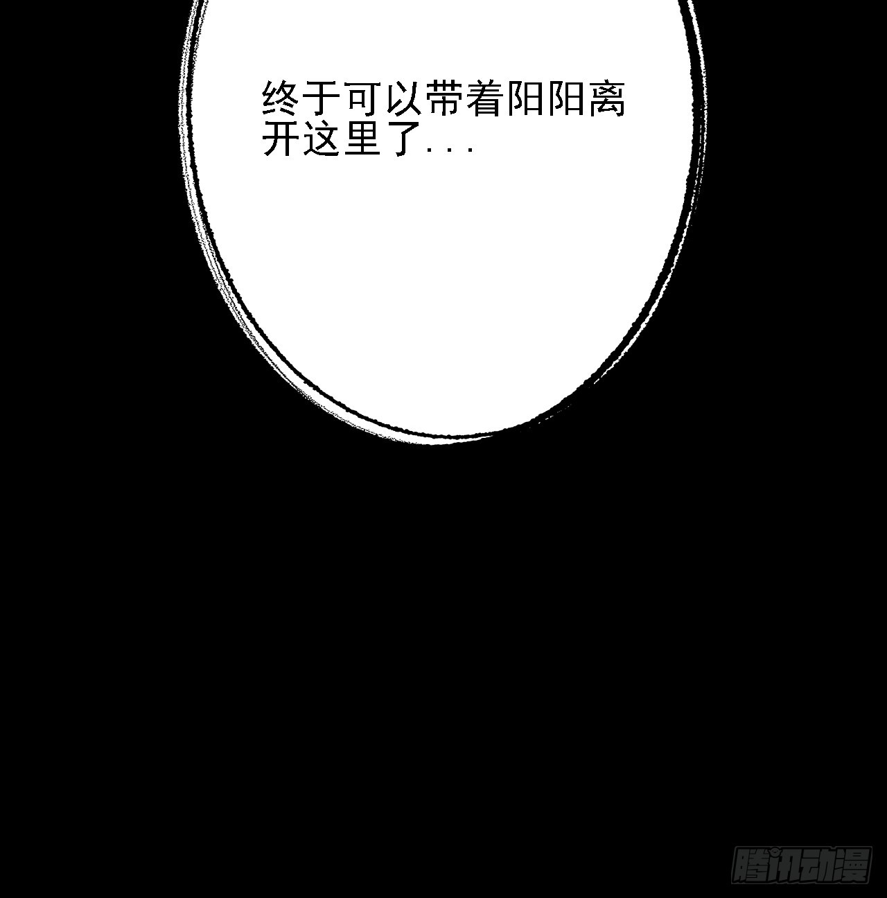 《地核之子》第五十三话段将军之死 第15页
