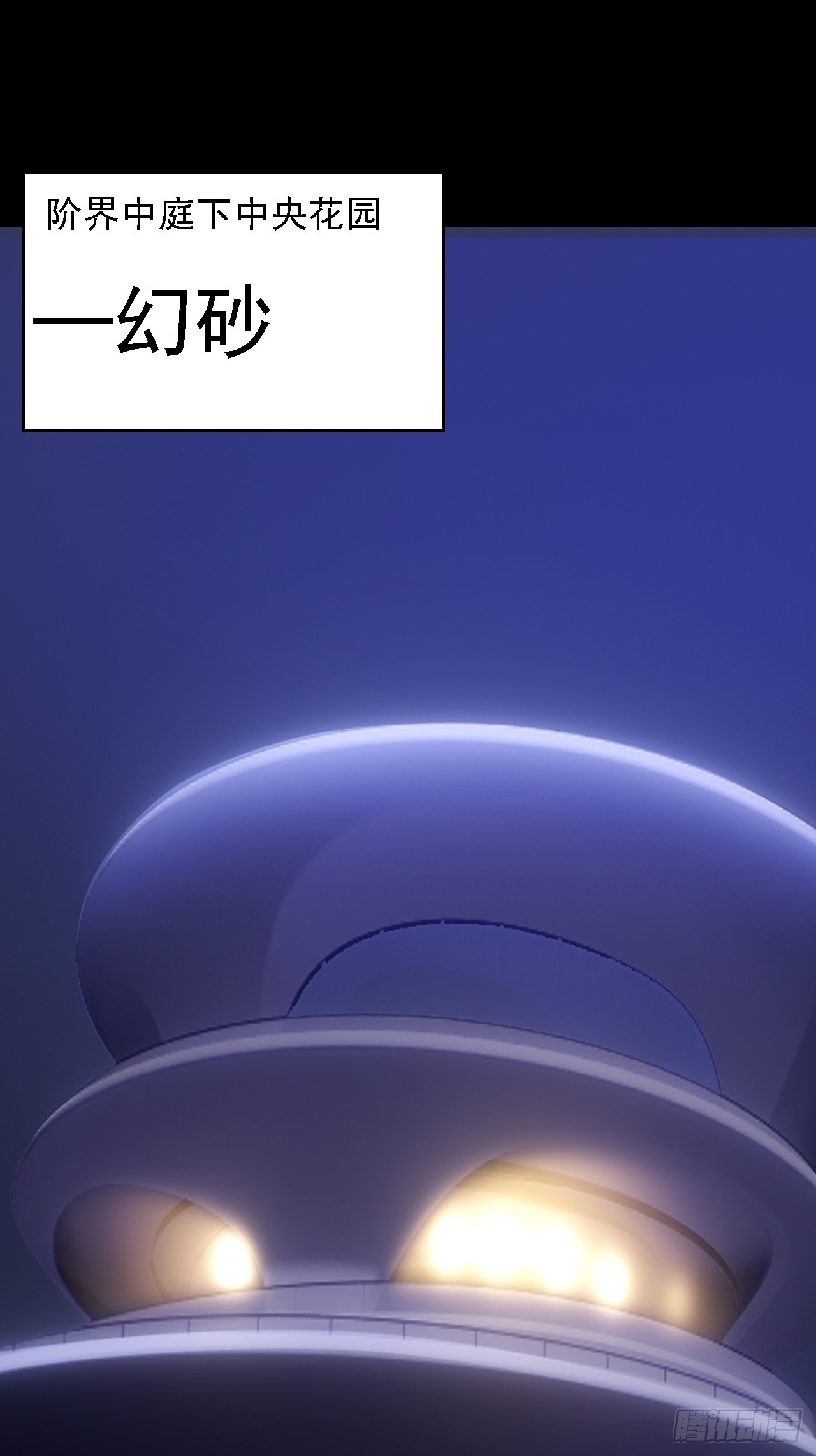 《地核之子》第五十三话段将军之死 第16页