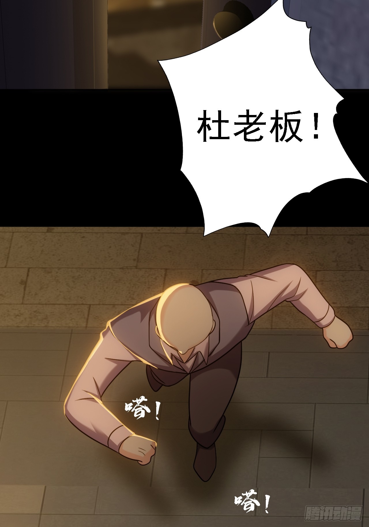 《地核之子》第五十三话段将军之死 第21页