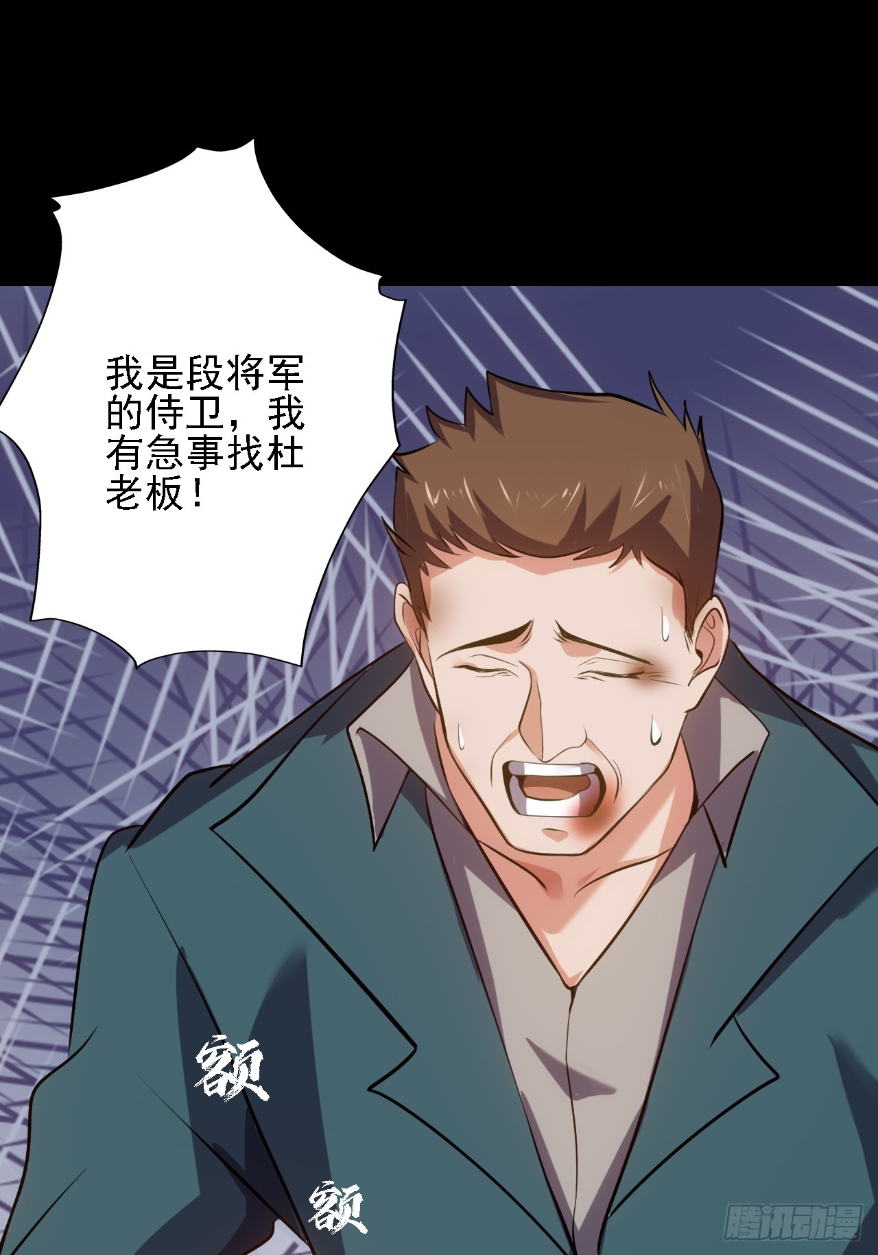 《地核之子》第五十三话段将军之死 第23页