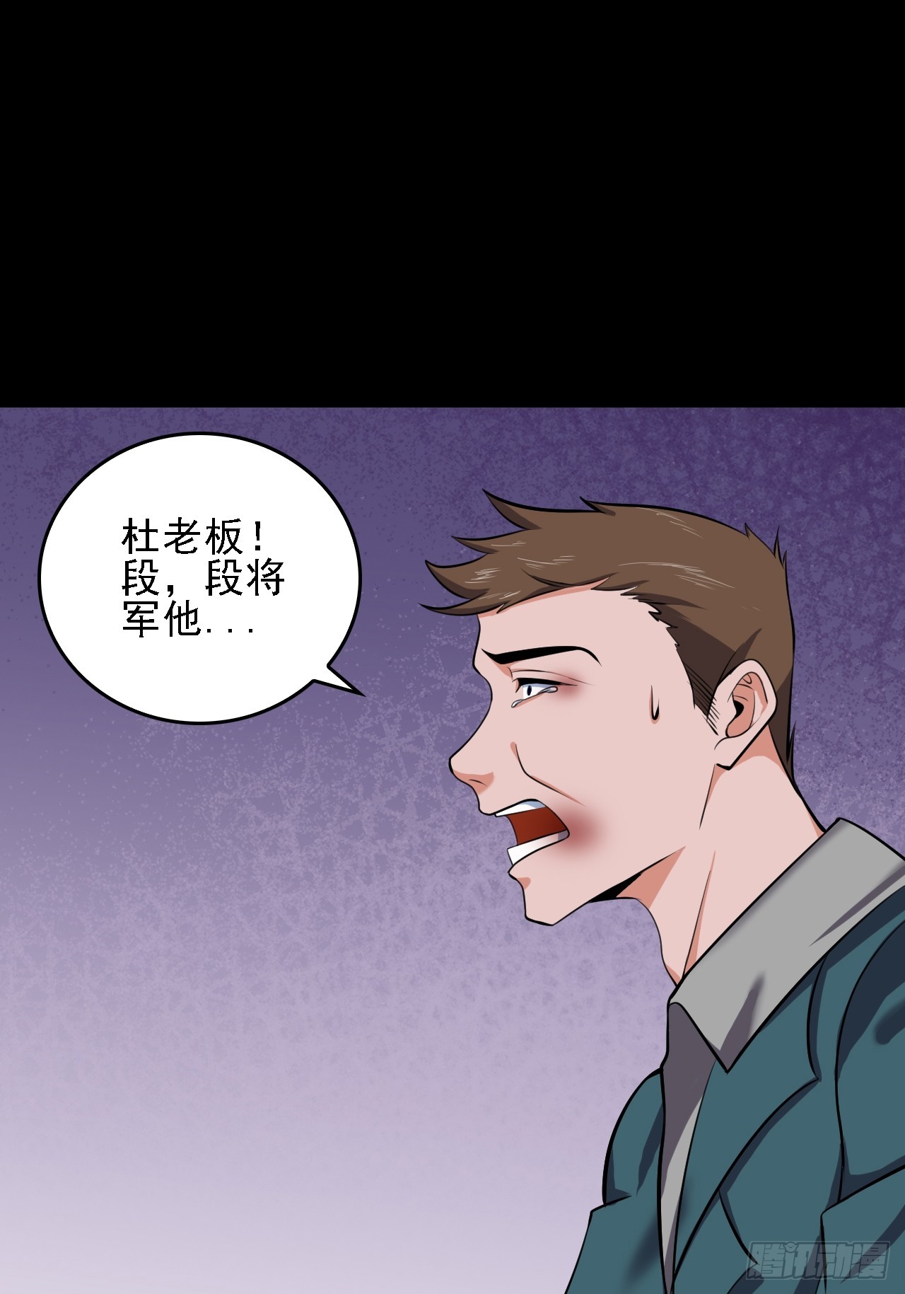 《地核之子》第五十三话段将军之死 第27页