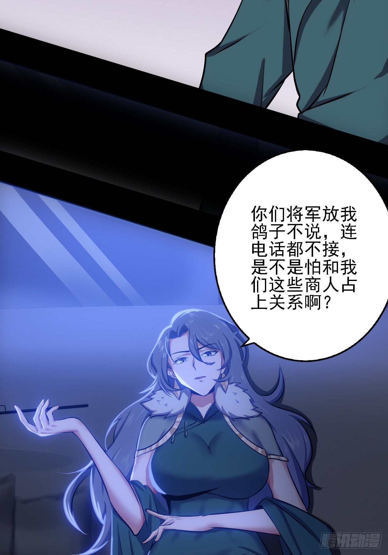 《地核之子》第五十三话段将军之死 第28页