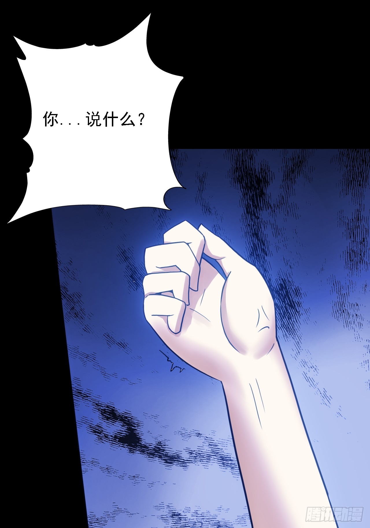 《地核之子》第五十三话段将军之死 第31页