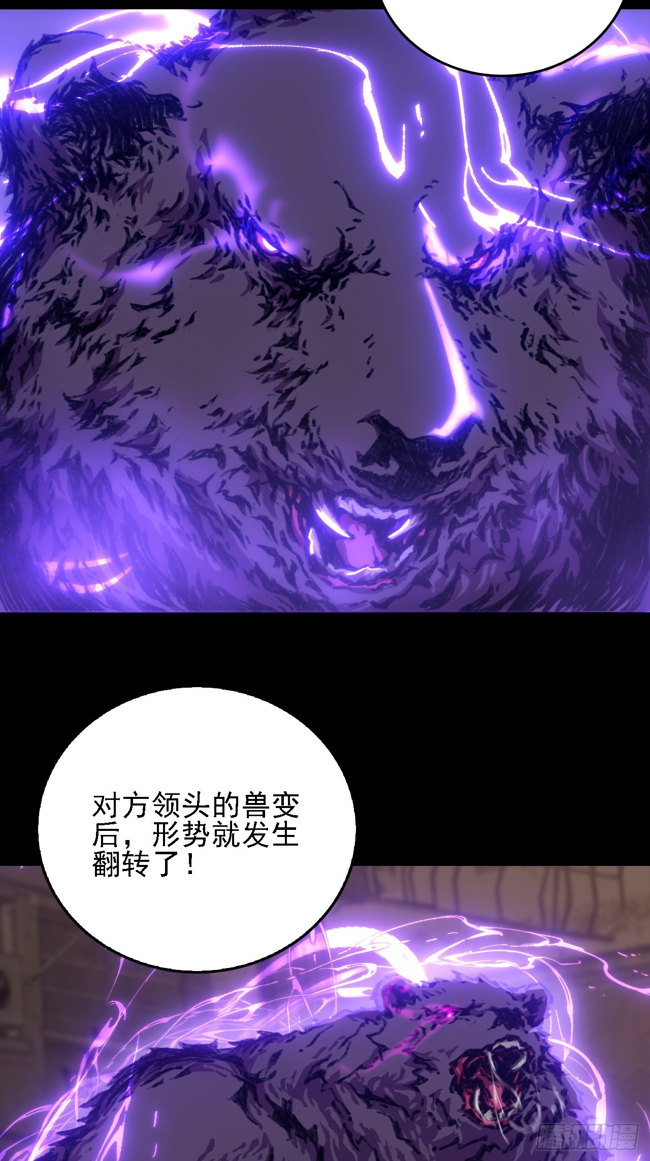 《地核之子》第五十三话段将军之死 第38页