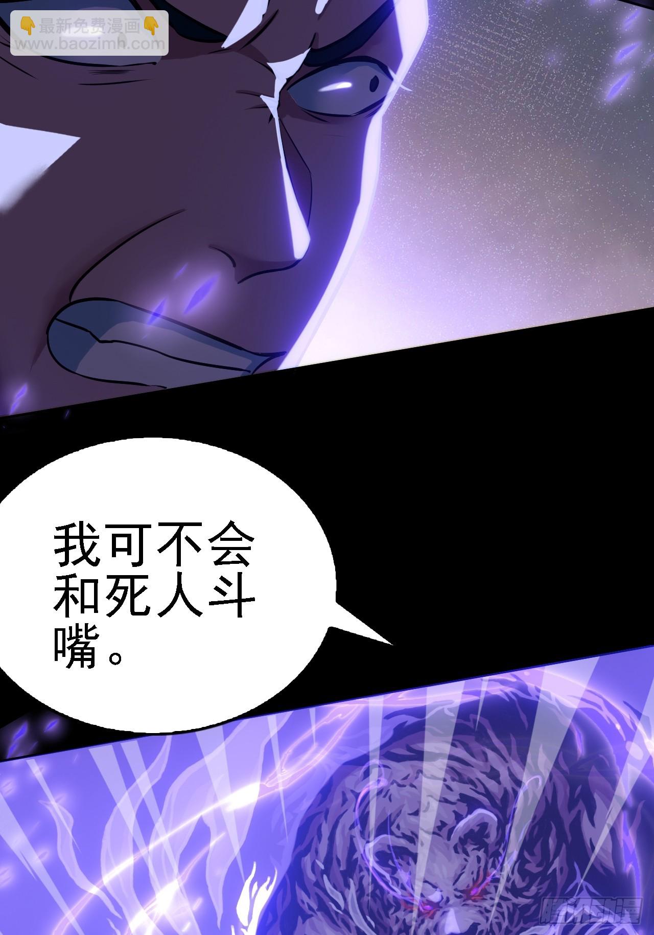 《地核之子》第五十三话段将军之死 第45页