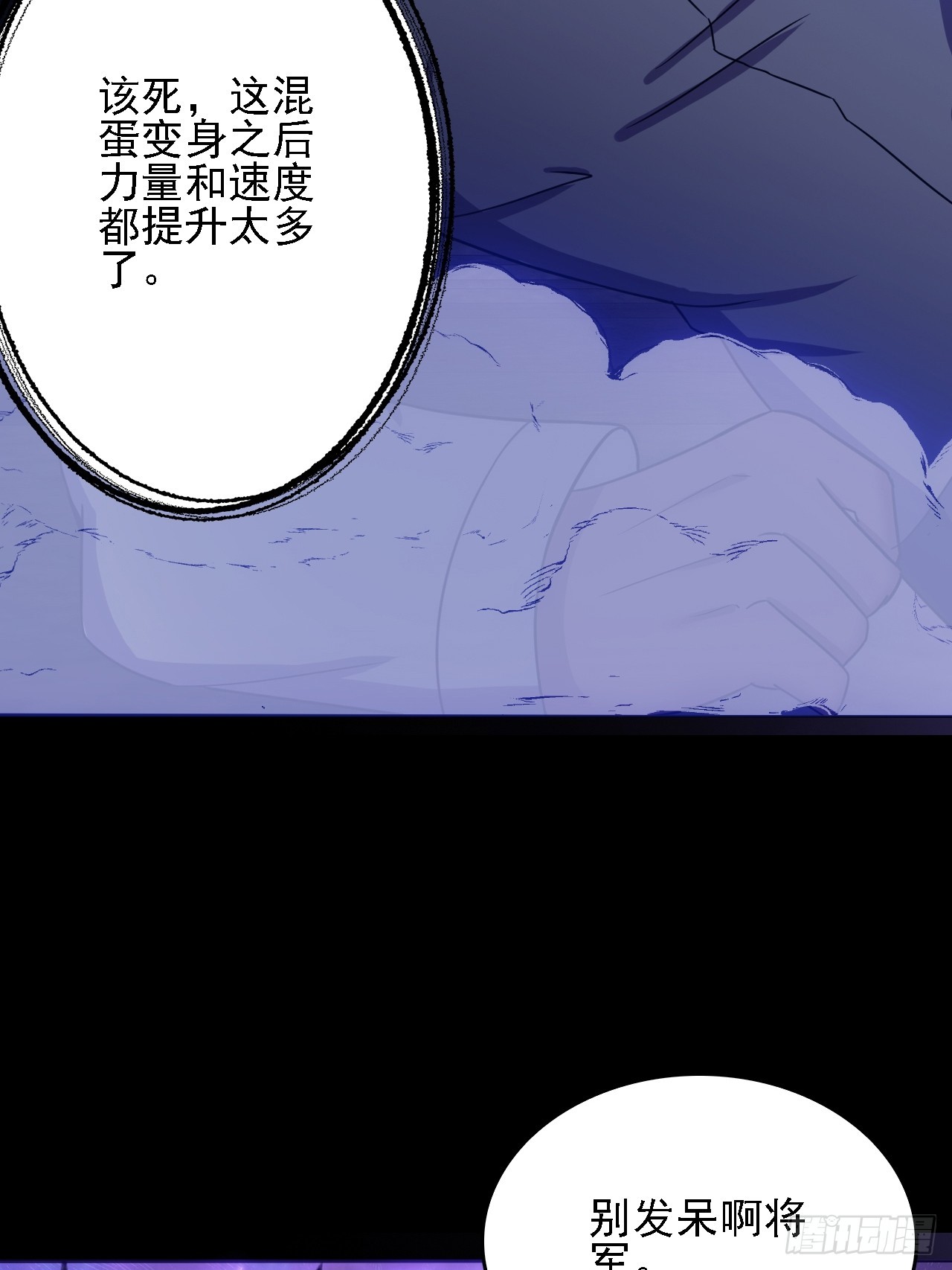 《地核之子》第五十三话段将军之死 第48页