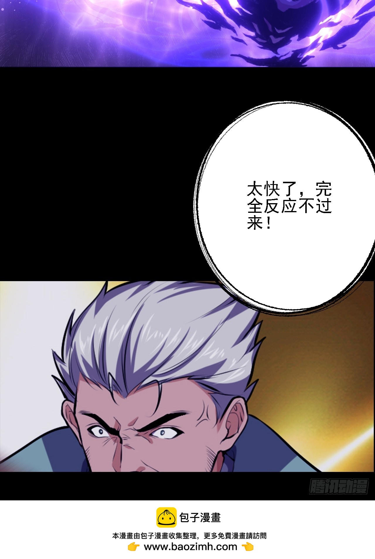 《地核之子》第五十三话段将军之死 第50页