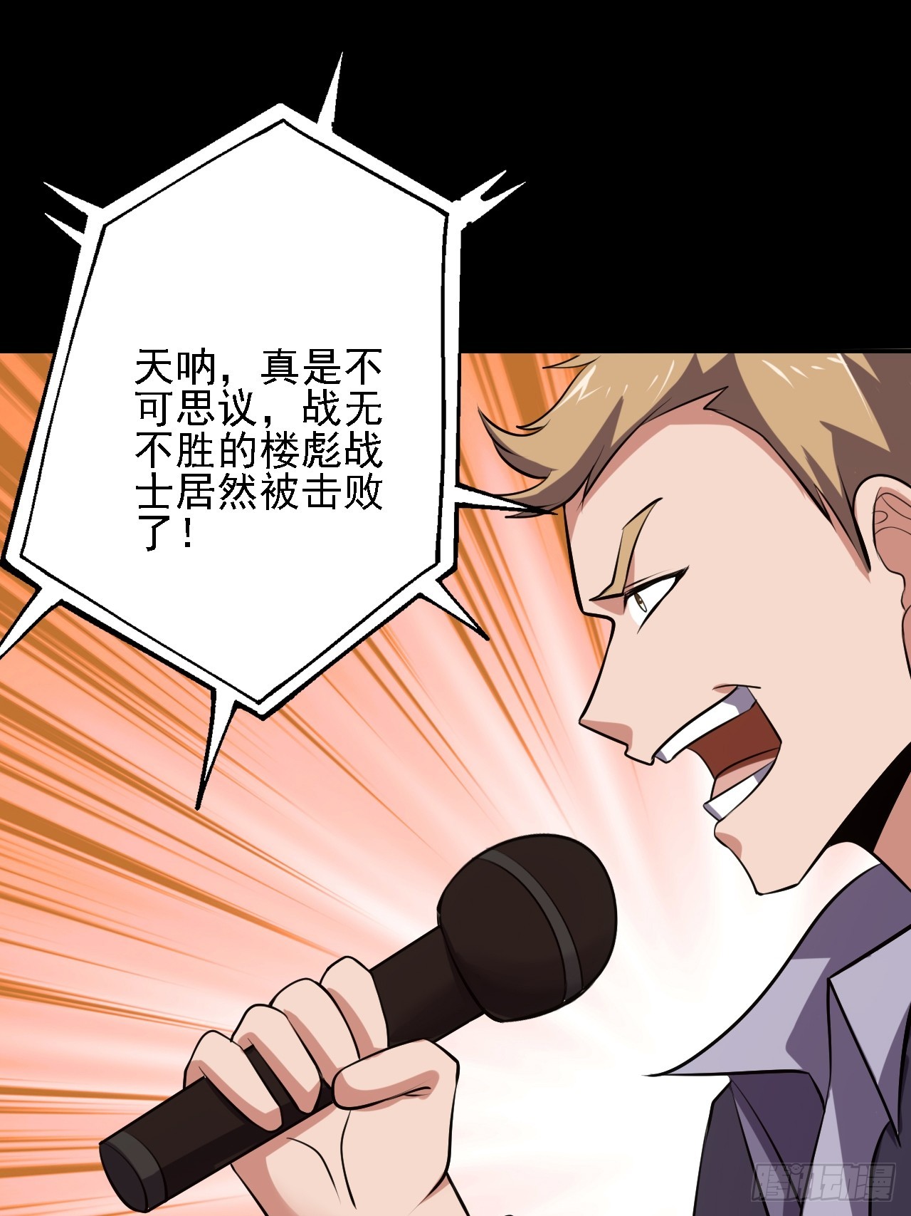 《地核之子》第五十三话段将军之死 第9页