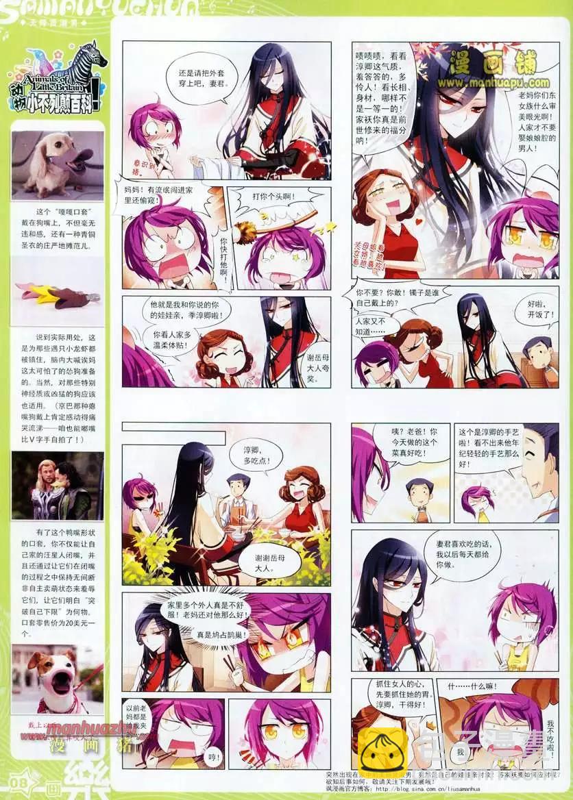 《飒漫乐画》24期 第10页