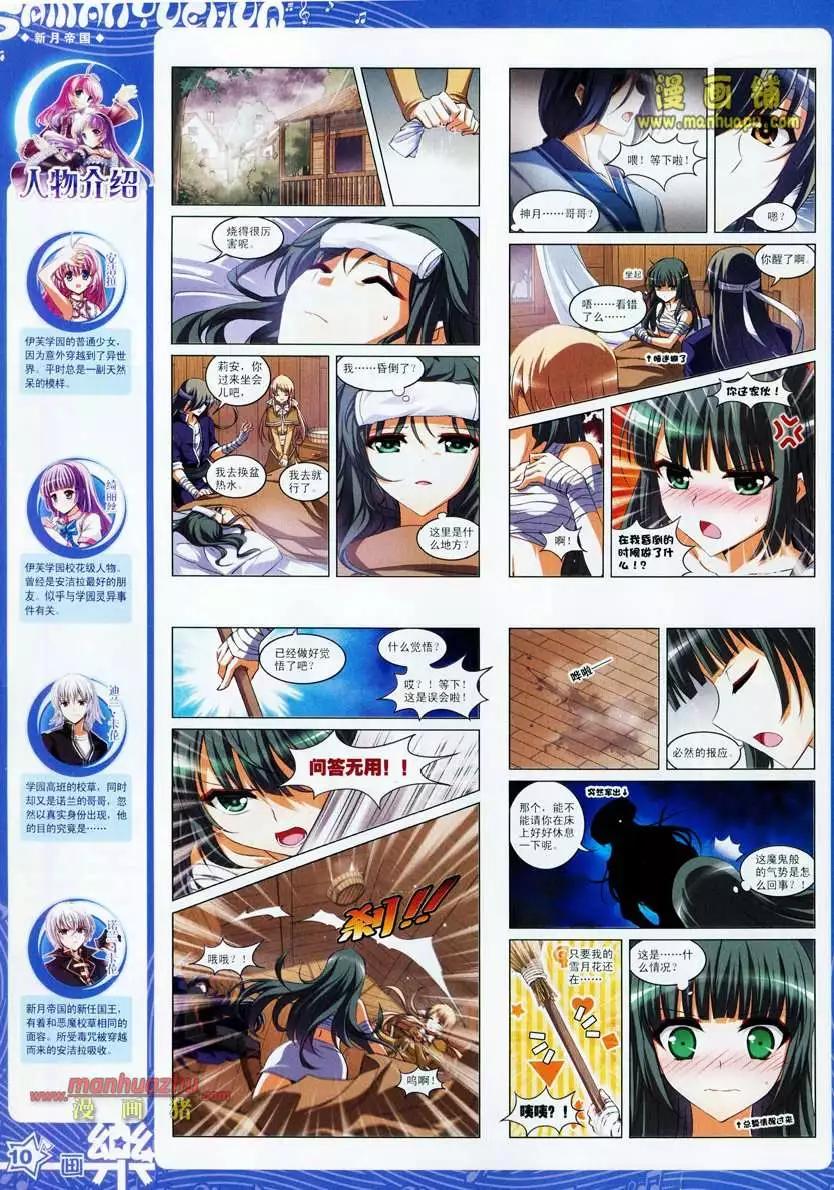 《飒漫乐画》24期 第12页