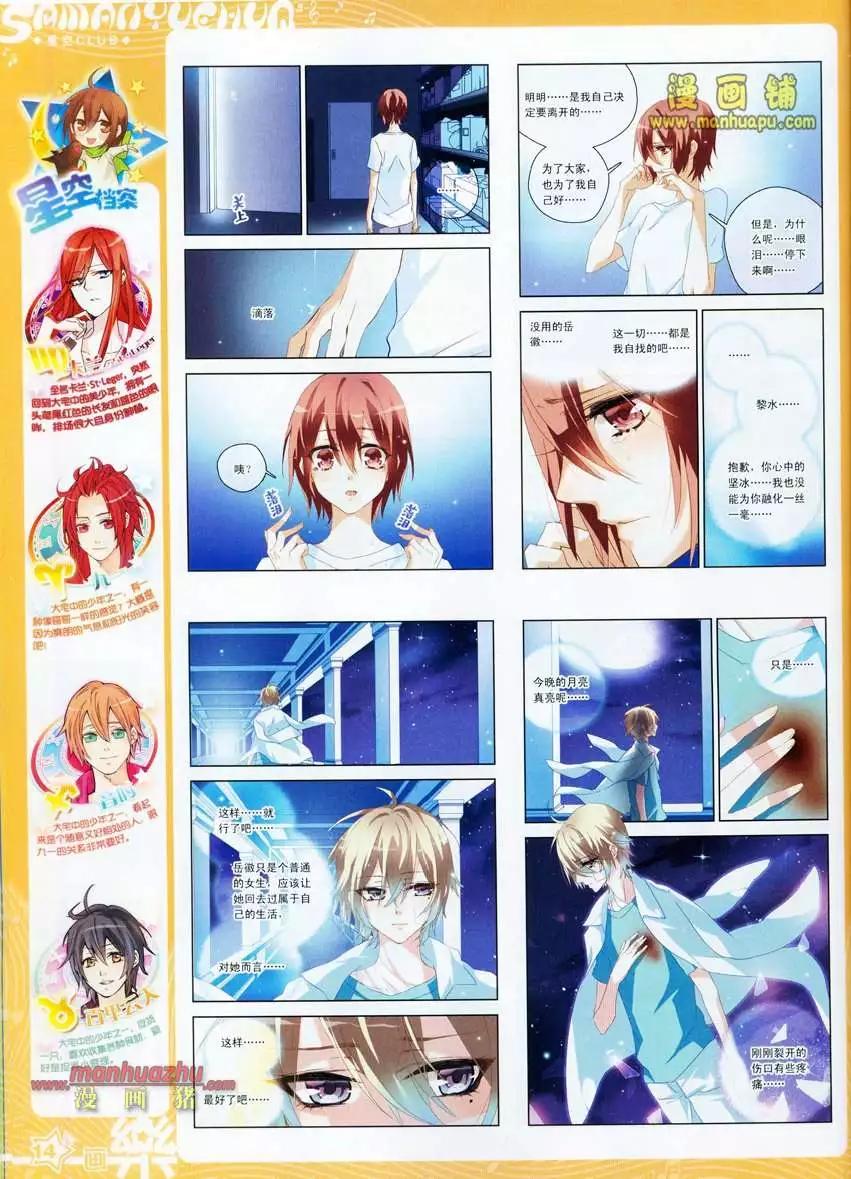 《飒漫乐画》24期 第16页