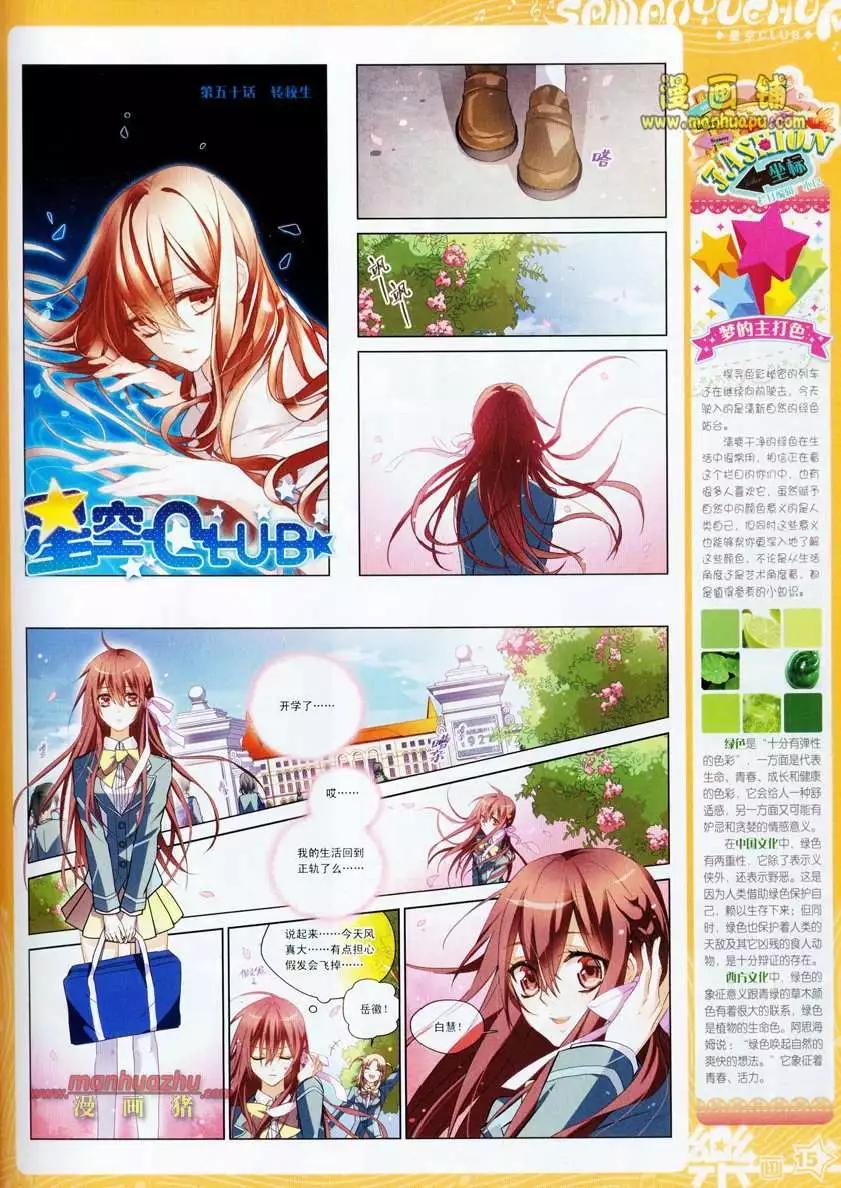 《飒漫乐画》24期 第17页