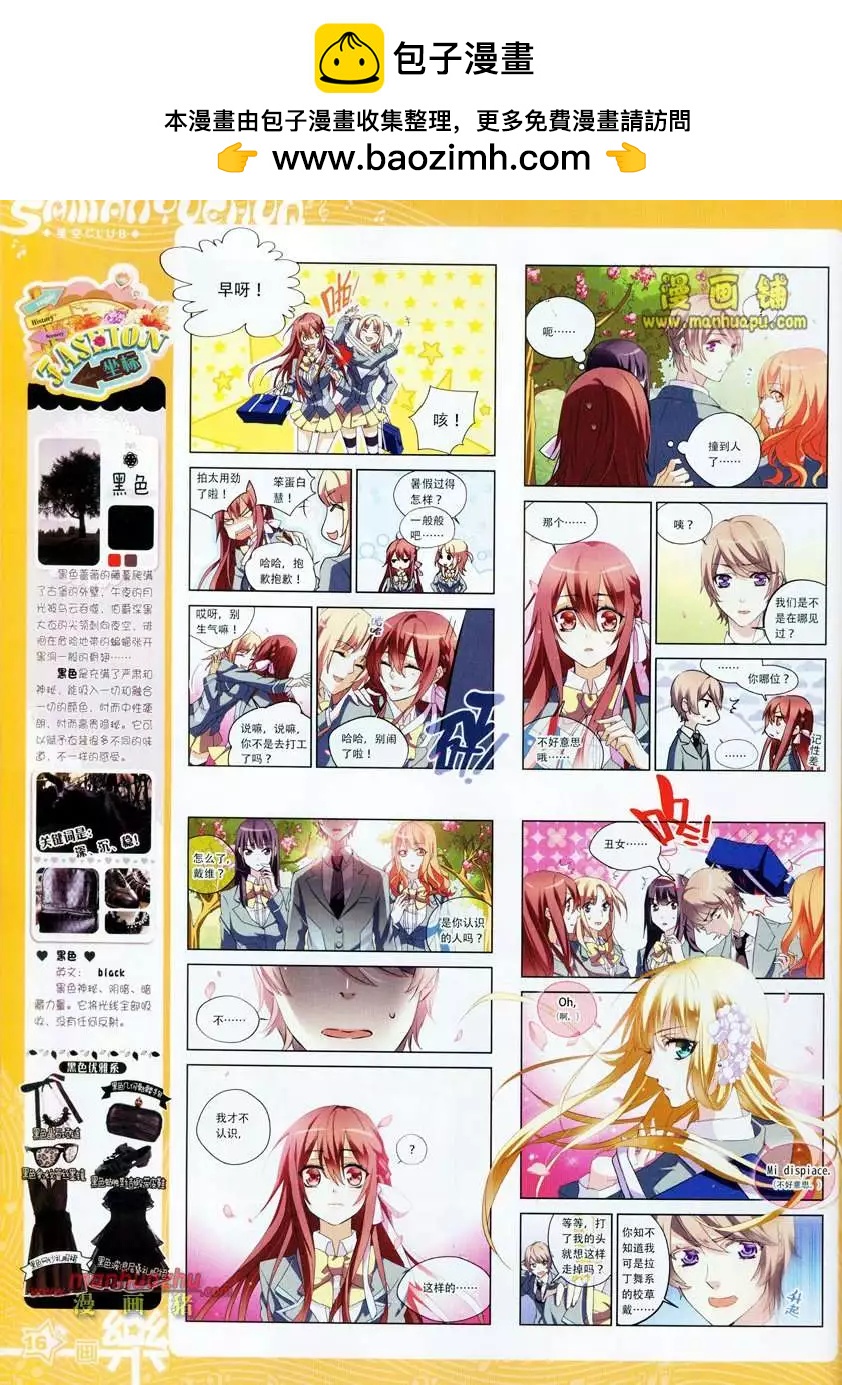 《飒漫乐画》24期 第18页