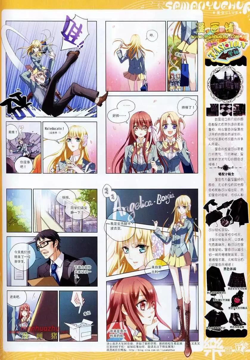 《飒漫乐画》24期 第19页