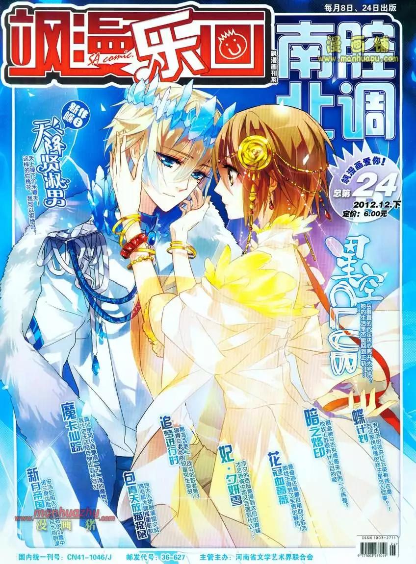 《飒漫乐画》24期 第1页