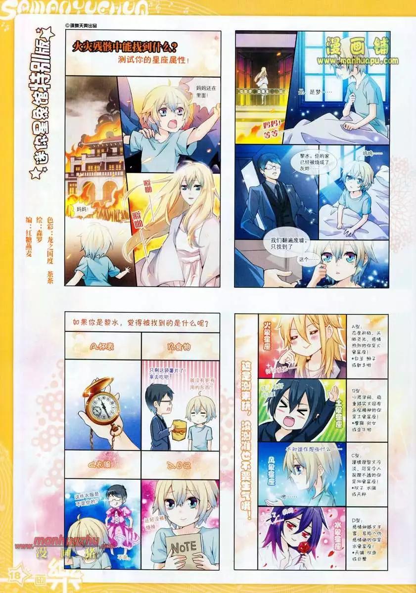 《飒漫乐画》24期 第20页