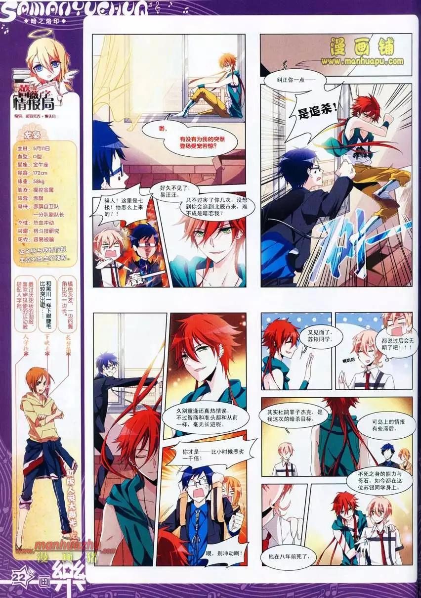 《飒漫乐画》24期 第24页