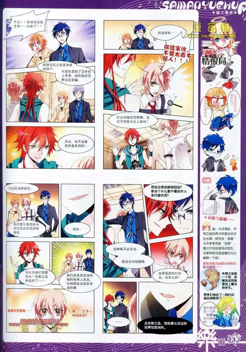 《飒漫乐画》24期 第25页