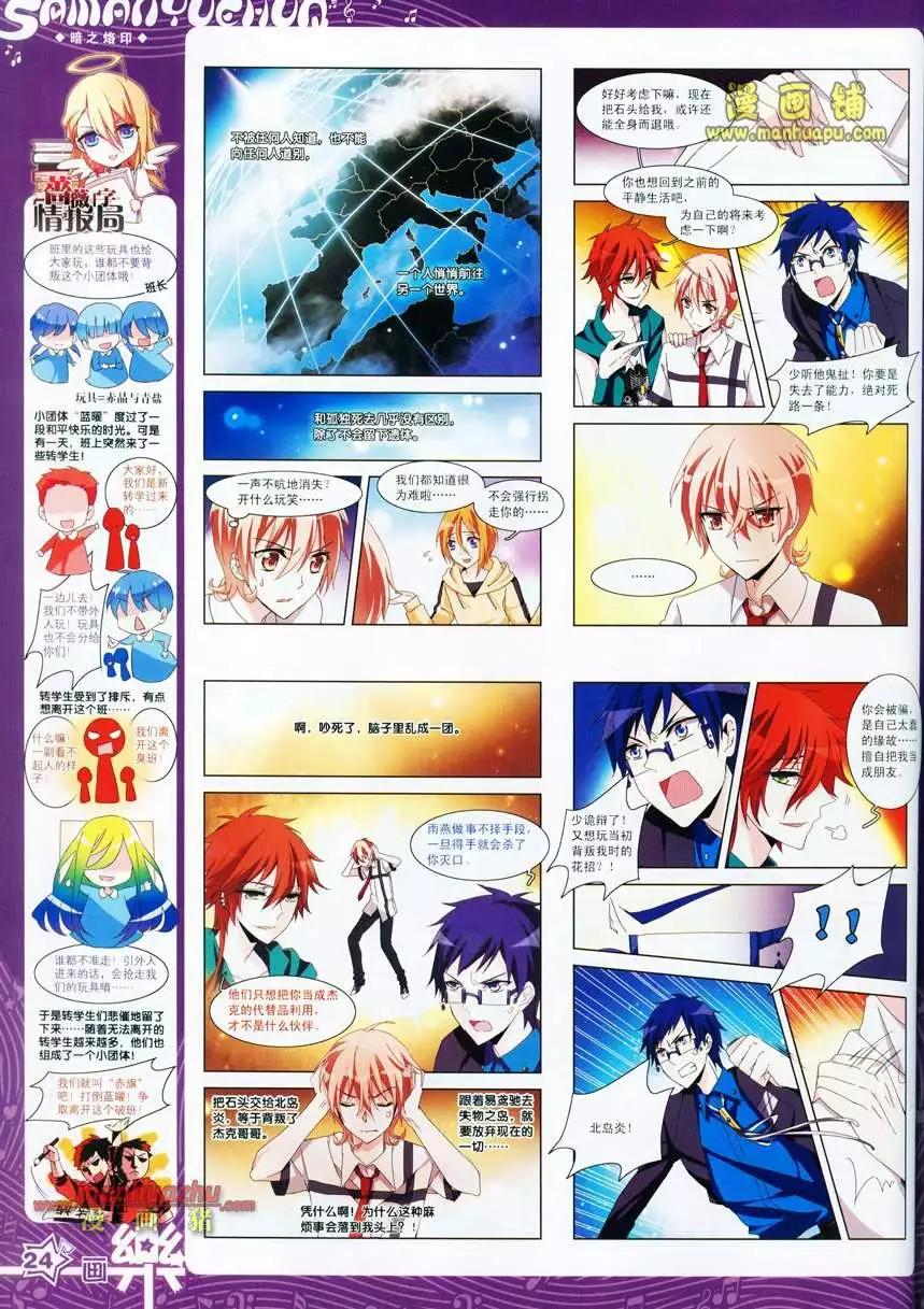 《飒漫乐画》24期 第26页