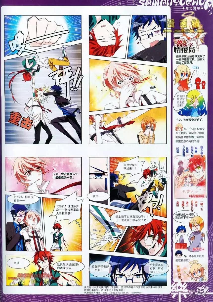 《飒漫乐画》24期 第27页