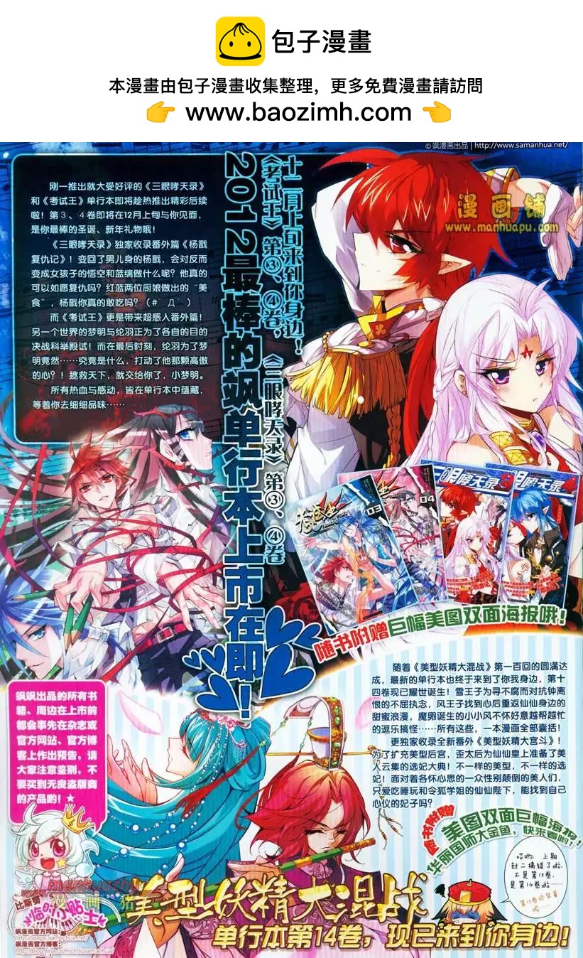 《飒漫乐画》24期 第2页