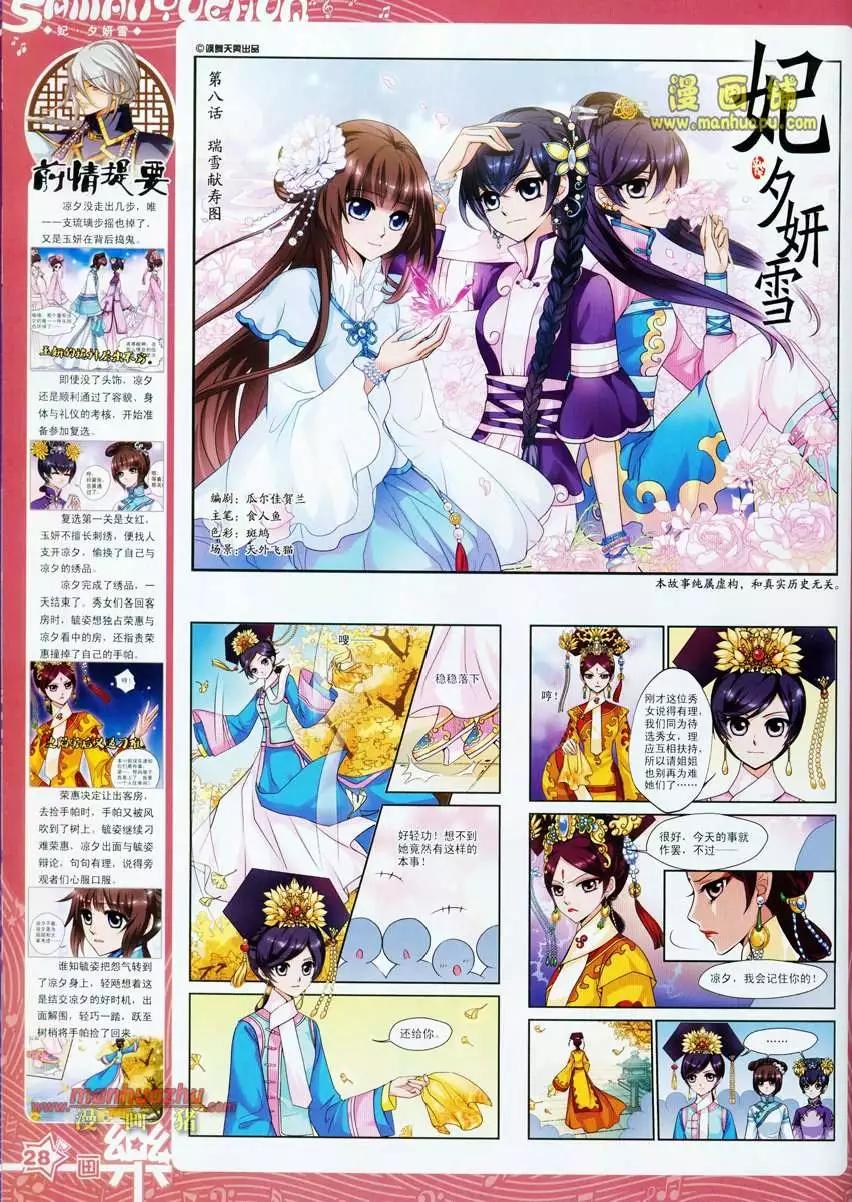 《飒漫乐画》24期 第30页