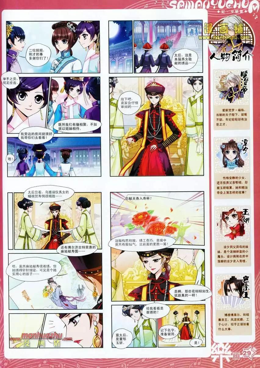《飒漫乐画》24期 第31页