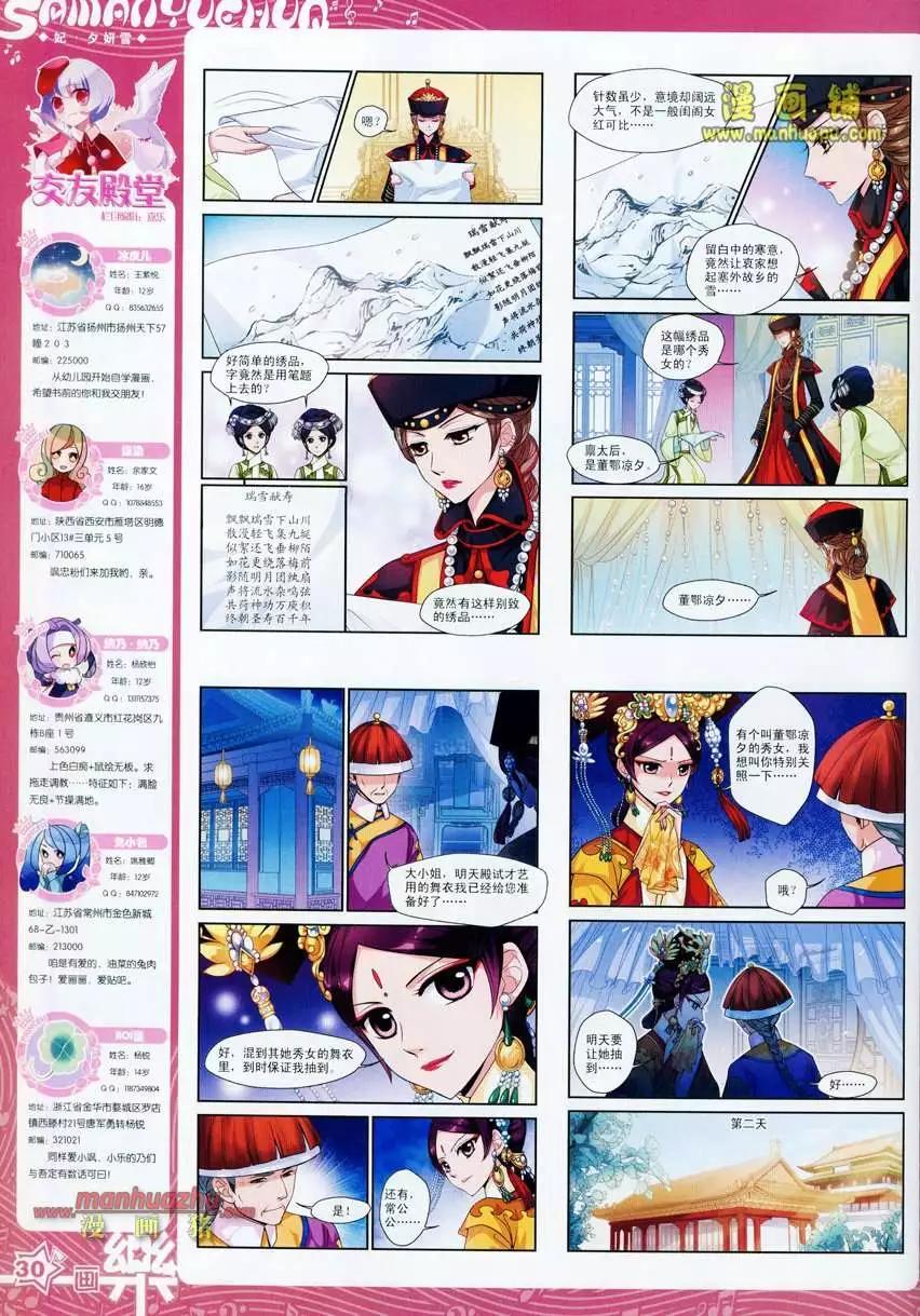 《飒漫乐画》24期 第32页