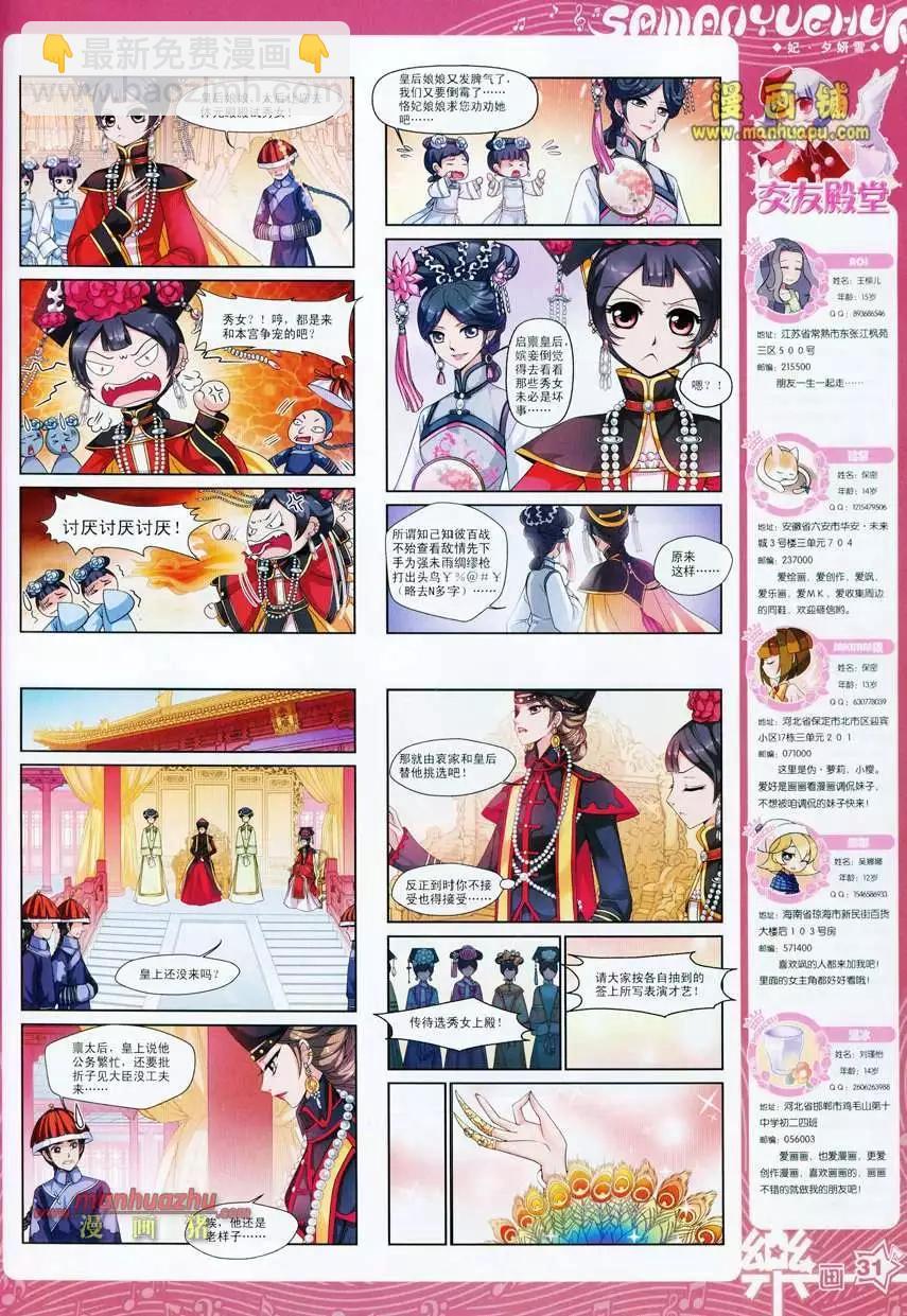《飒漫乐画》24期 第33页