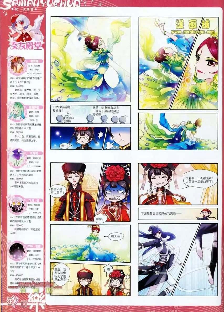 《飒漫乐画》24期 第34页