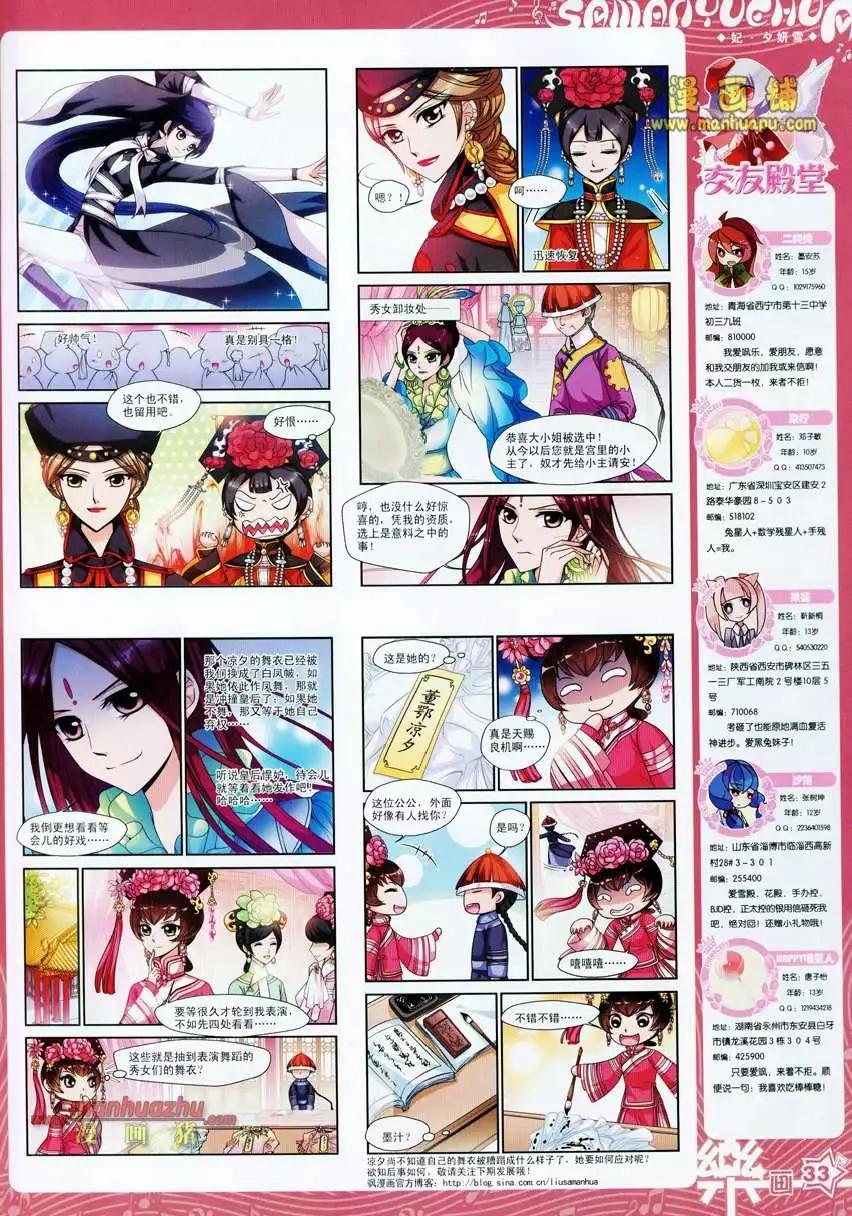 《飒漫乐画》24期 第35页