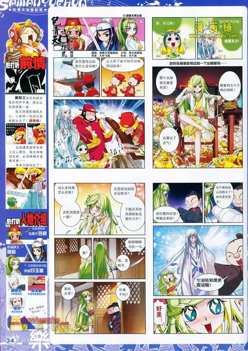 《飒漫乐画》24期 第36页