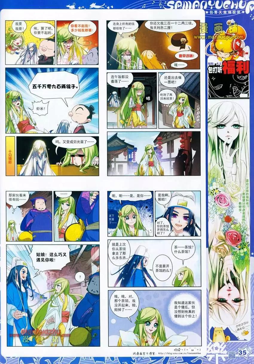 《飒漫乐画》24期 第37页
