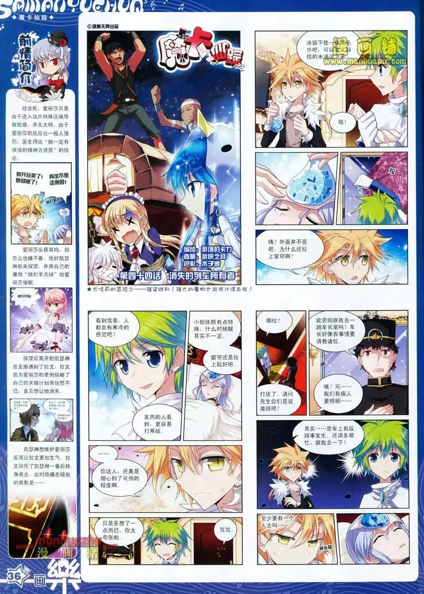 《飒漫乐画》24期 第38页